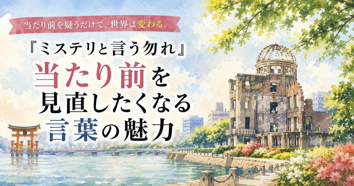 厳島神社と原爆ドームを描いた広島の景色